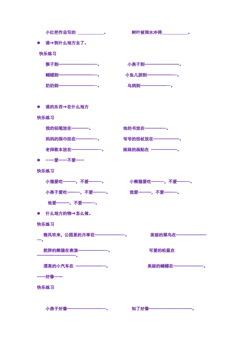 造句专项练习_一年级上下册资料_一年级上语数英上下册学习资料_3-6-1、小学一年级语文上册_统编、部编、人教（语文全国统一只有一个版）_6、专项练习_组词造句
