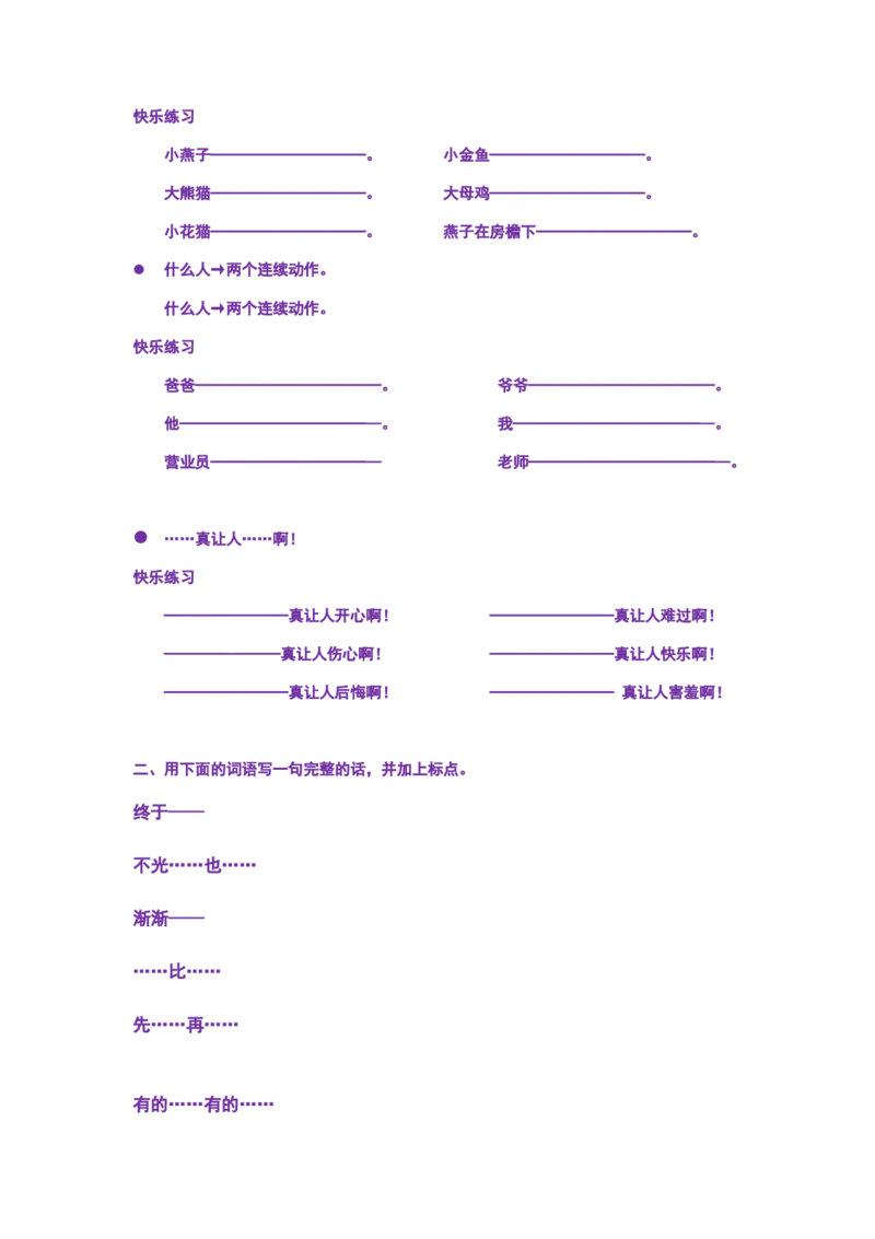 造句专项练习_一年级上下册资料_一年级上语数英上下册学习资料_3-6-1、小学一年级语文上册_统编、部编、人教（语文全国统一只有一个版）_6、专项练习_组词造句