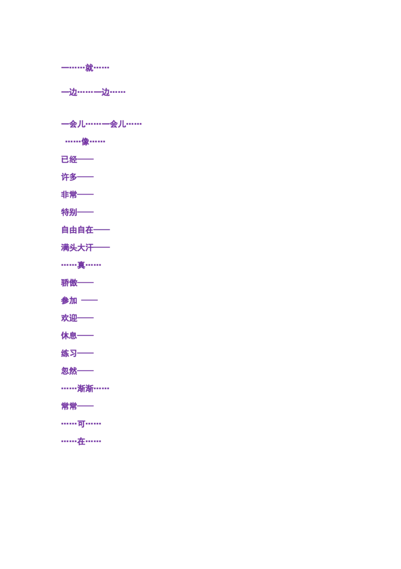 造句专项练习_一年级上下册资料_一年级上语数英上下册学习资料_3-6-1、小学一年级语文上册_统编、部编、人教（语文全国统一只有一个版）_6、专项练习_组词造句