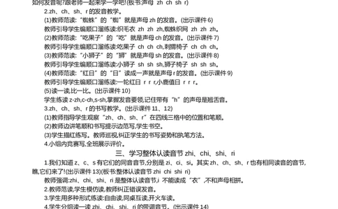 汉语拼音8zhchshr精华版教案_25秋七彩课堂统编版语文一年级上册教学资源包_七彩课堂统编版语文一年级上册教用匹配课件+教案_教用匹配教案_第三单元