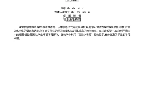 汉语拼音8zhchshr精华版教案_25秋七彩课堂统编版语文一年级上册教学资源包_七彩课堂统编版语文一年级上册教用匹配课件+教案_教用匹配教案_第三单元