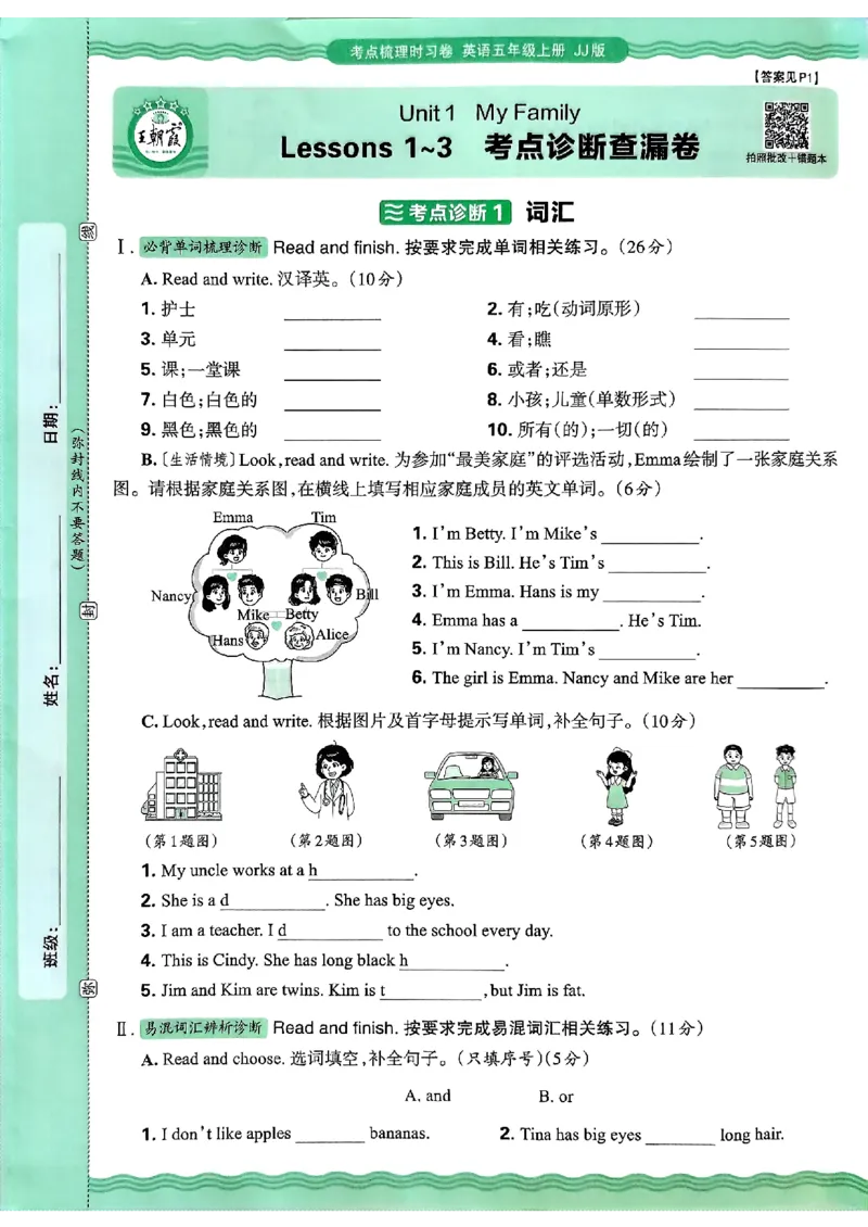 英语五年级上册JJ版考点梳理时习卷_25秋小学语数英习题试卷_英语_冀教版_英语《王朝霞考点梳理时习卷》冀教25秋_25秋《王朝霞考点梳理时习卷》英语冀教五上