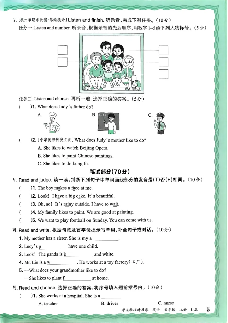 英语五年级上册JJ版考点梳理时习卷_25秋小学语数英习题试卷_英语_冀教版_英语《王朝霞考点梳理时习卷》冀教25秋_25秋《王朝霞考点梳理时习卷》英语冀教五上