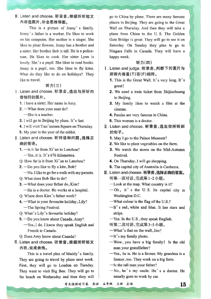 英语五年级上册JJ版考点梳理时习卷_25秋小学语数英习题试卷_英语_冀教版_英语《王朝霞考点梳理时习卷》冀教25秋_25秋《王朝霞考点梳理时习卷》英语冀教五上