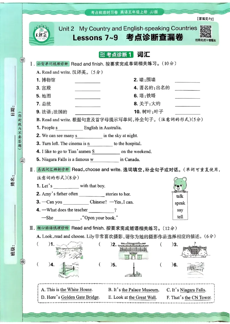英语五年级上册JJ版考点梳理时习卷_25秋小学语数英习题试卷_英语_冀教版_英语《王朝霞考点梳理时习卷》冀教25秋_25秋《王朝霞考点梳理时习卷》英语冀教五上