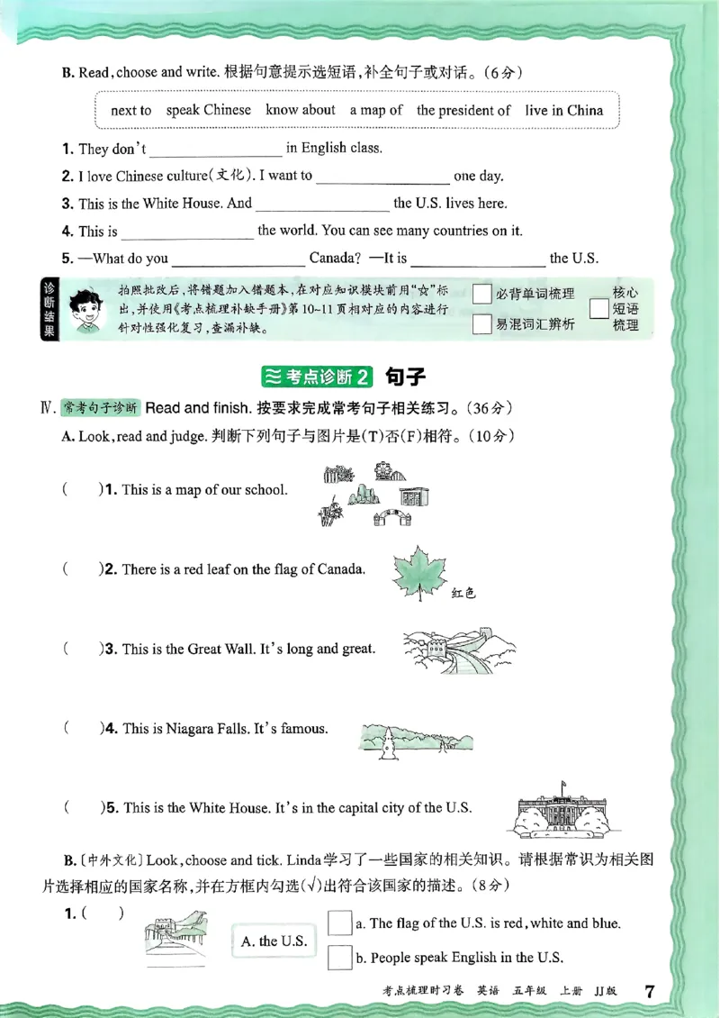 英语五年级上册JJ版考点梳理时习卷_25秋小学语数英习题试卷_英语_冀教版_英语《王朝霞考点梳理时习卷》冀教25秋_25秋《王朝霞考点梳理时习卷》英语冀教五上