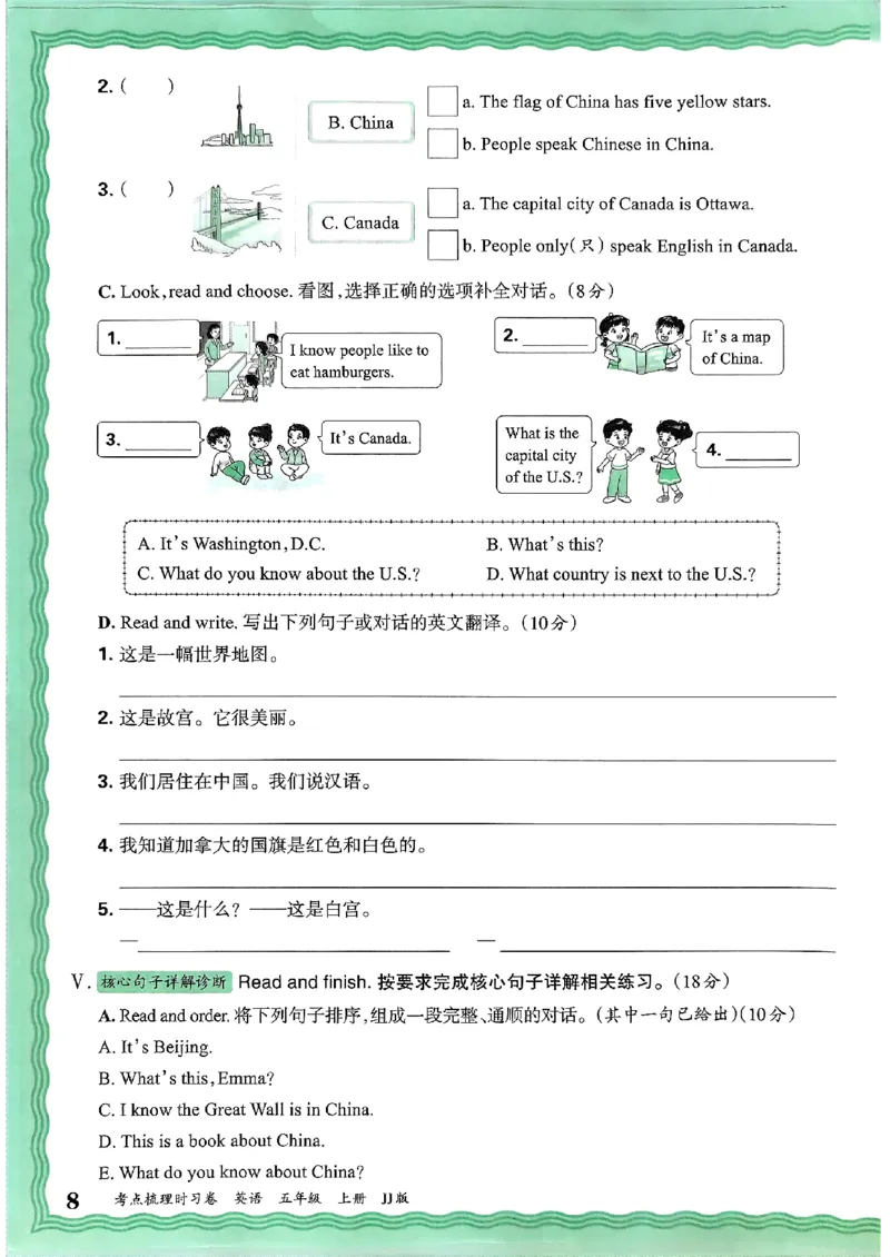 英语五年级上册JJ版考点梳理时习卷_25秋小学语数英习题试卷_英语_冀教版_英语《王朝霞考点梳理时习卷》冀教25秋_25秋《王朝霞考点梳理时习卷》英语冀教五上