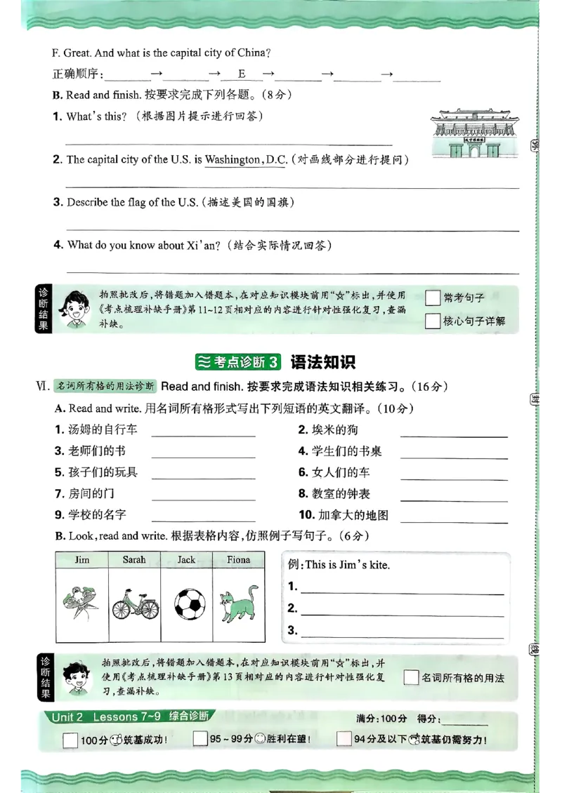 英语五年级上册JJ版考点梳理时习卷_25秋小学语数英习题试卷_英语_冀教版_英语《王朝霞考点梳理时习卷》冀教25秋_25秋《王朝霞考点梳理时习卷》英语冀教五上