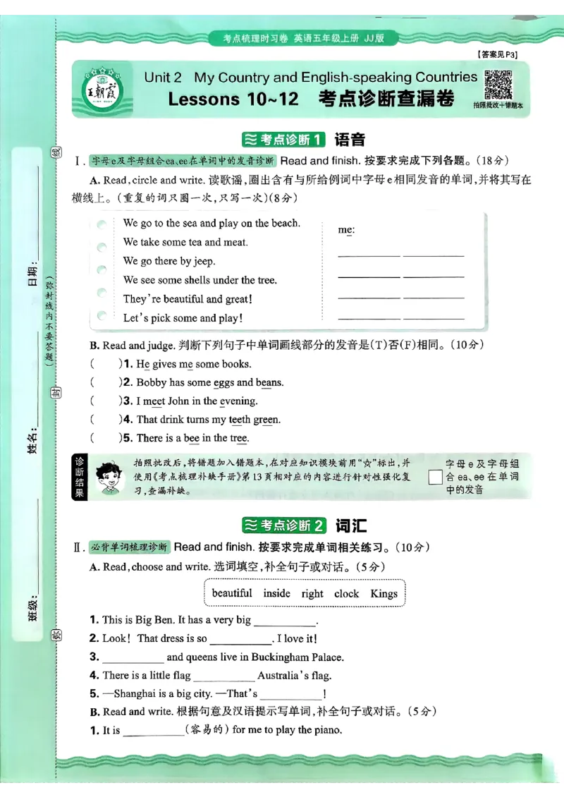 英语五年级上册JJ版考点梳理时习卷_25秋小学语数英习题试卷_英语_冀教版_英语《王朝霞考点梳理时习卷》冀教25秋_25秋《王朝霞考点梳理时习卷》英语冀教五上