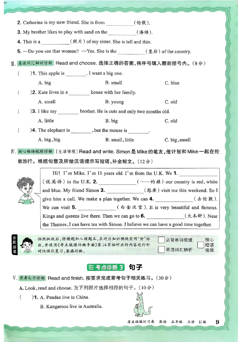 英语五年级上册JJ版考点梳理时习卷_25秋小学语数英习题试卷_英语_冀教版_英语《王朝霞考点梳理时习卷》冀教25秋_25秋《王朝霞考点梳理时习卷》英语冀教五上