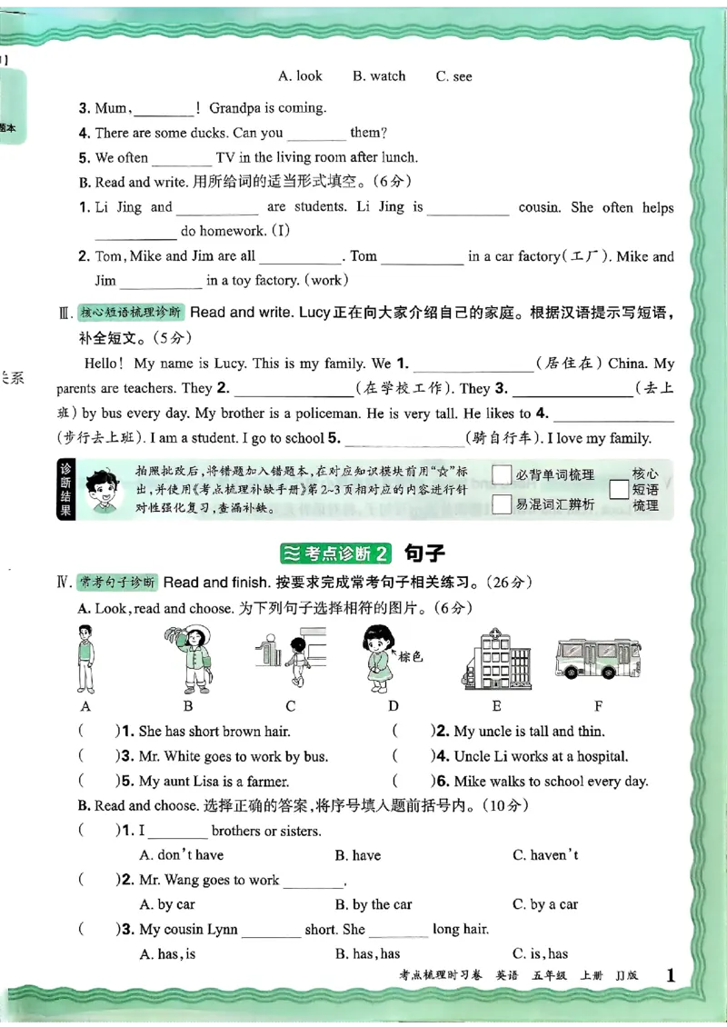 英语五年级上册JJ版考点梳理时习卷_25秋小学语数英习题试卷_英语_冀教版_英语《王朝霞考点梳理时习卷》冀教25秋_25秋《王朝霞考点梳理时习卷》英语冀教五上