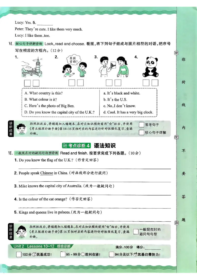 英语五年级上册JJ版考点梳理时习卷_25秋小学语数英习题试卷_英语_冀教版_英语《王朝霞考点梳理时习卷》冀教25秋_25秋《王朝霞考点梳理时习卷》英语冀教五上