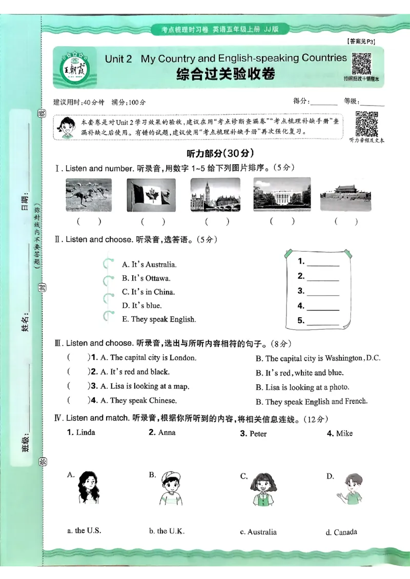 英语五年级上册JJ版考点梳理时习卷_25秋小学语数英习题试卷_英语_冀教版_英语《王朝霞考点梳理时习卷》冀教25秋_25秋《王朝霞考点梳理时习卷》英语冀教五上