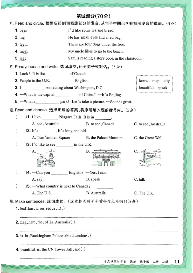 英语五年级上册JJ版考点梳理时习卷_25秋小学语数英习题试卷_英语_冀教版_英语《王朝霞考点梳理时习卷》冀教25秋_25秋《王朝霞考点梳理时习卷》英语冀教五上