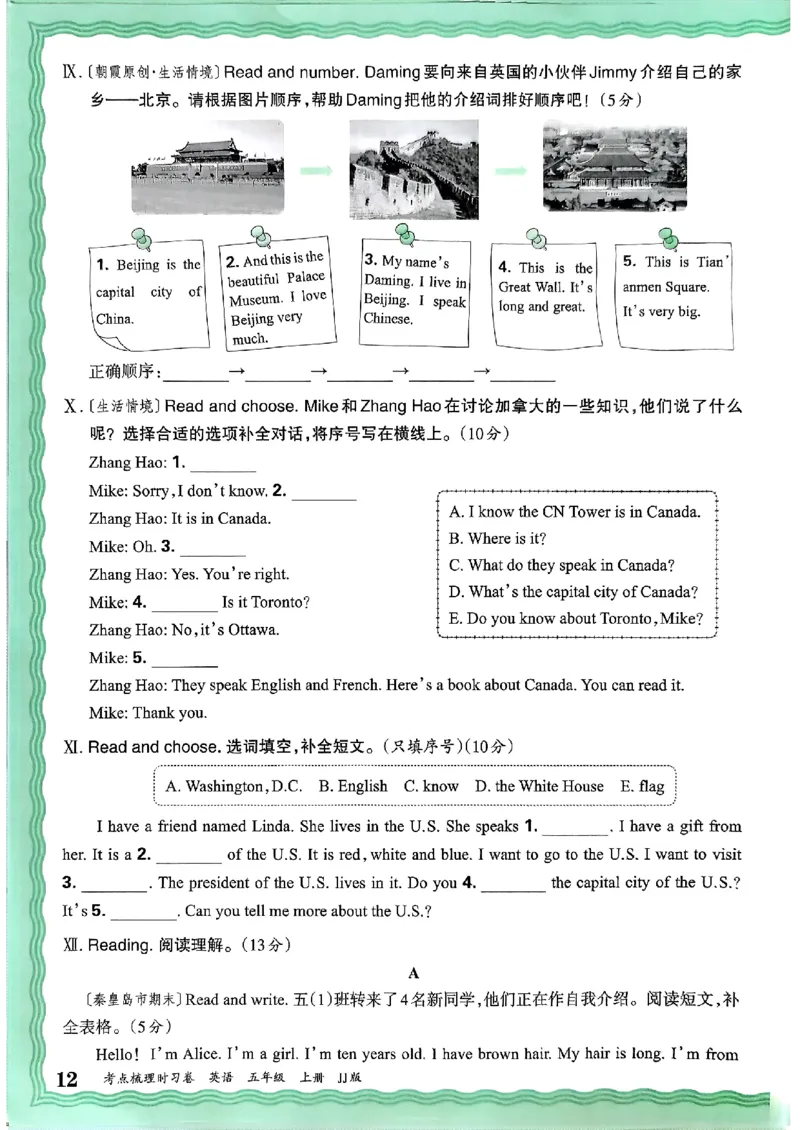 英语五年级上册JJ版考点梳理时习卷_25秋小学语数英习题试卷_英语_冀教版_英语《王朝霞考点梳理时习卷》冀教25秋_25秋《王朝霞考点梳理时习卷》英语冀教五上