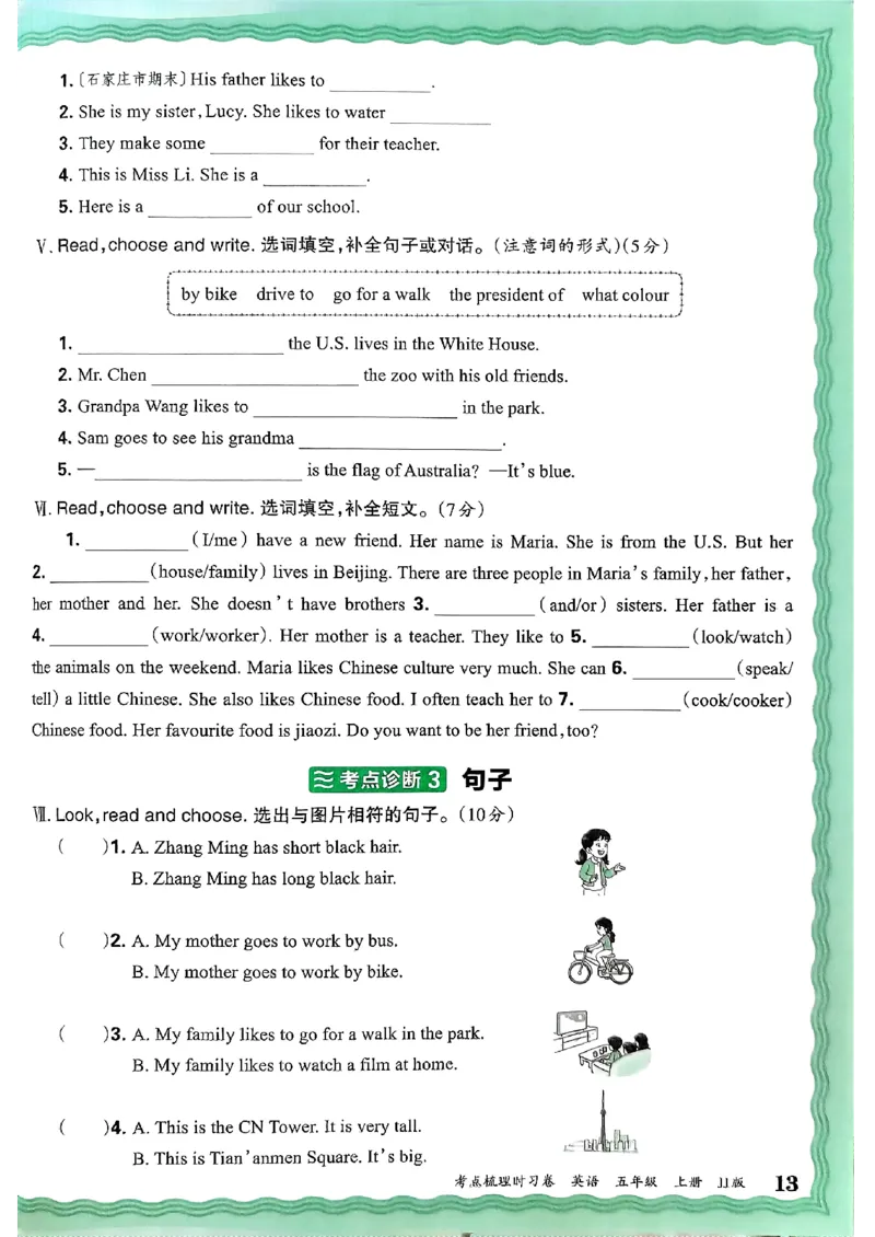 英语五年级上册JJ版考点梳理时习卷_25秋小学语数英习题试卷_英语_冀教版_英语《王朝霞考点梳理时习卷》冀教25秋_25秋《王朝霞考点梳理时习卷》英语冀教五上