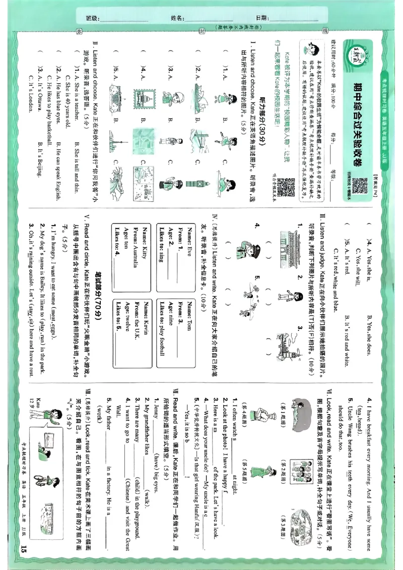 英语五年级上册JJ版考点梳理时习卷_25秋小学语数英习题试卷_英语_冀教版_英语《王朝霞考点梳理时习卷》冀教25秋_25秋《王朝霞考点梳理时习卷》英语冀教五上