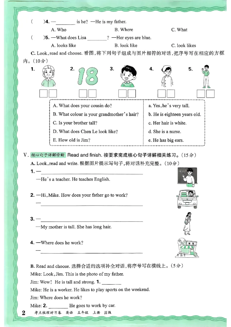 英语五年级上册JJ版考点梳理时习卷_25秋小学语数英习题试卷_英语_冀教版_英语《王朝霞考点梳理时习卷》冀教25秋_25秋《王朝霞考点梳理时习卷》英语冀教五上