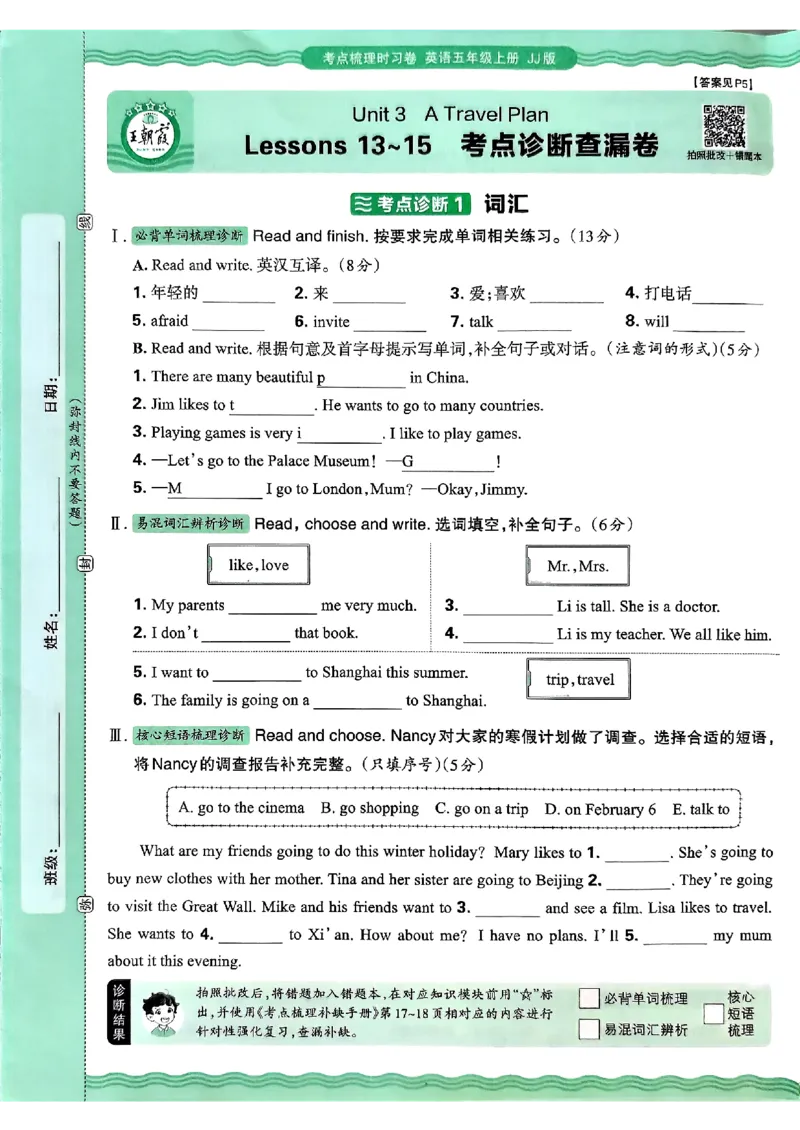 英语五年级上册JJ版考点梳理时习卷_25秋小学语数英习题试卷_英语_冀教版_英语《王朝霞考点梳理时习卷》冀教25秋_25秋《王朝霞考点梳理时习卷》英语冀教五上