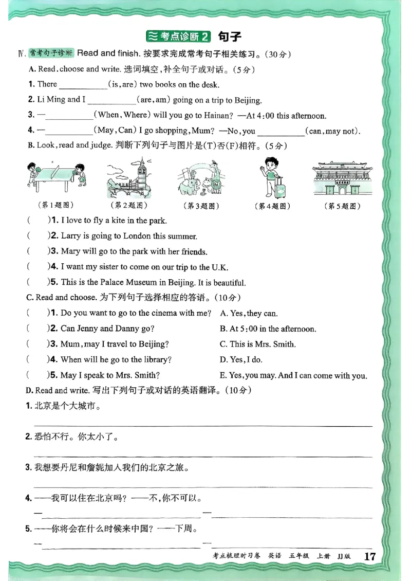 英语五年级上册JJ版考点梳理时习卷_25秋小学语数英习题试卷_英语_冀教版_英语《王朝霞考点梳理时习卷》冀教25秋_25秋《王朝霞考点梳理时习卷》英语冀教五上