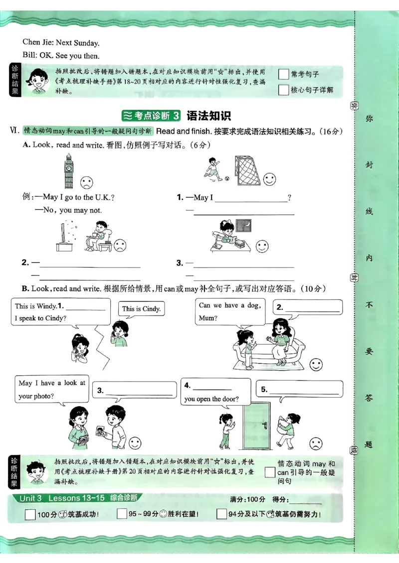英语五年级上册JJ版考点梳理时习卷_25秋小学语数英习题试卷_英语_冀教版_英语《王朝霞考点梳理时习卷》冀教25秋_25秋《王朝霞考点梳理时习卷》英语冀教五上