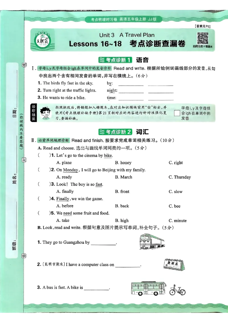 英语五年级上册JJ版考点梳理时习卷_25秋小学语数英习题试卷_英语_冀教版_英语《王朝霞考点梳理时习卷》冀教25秋_25秋《王朝霞考点梳理时习卷》英语冀教五上