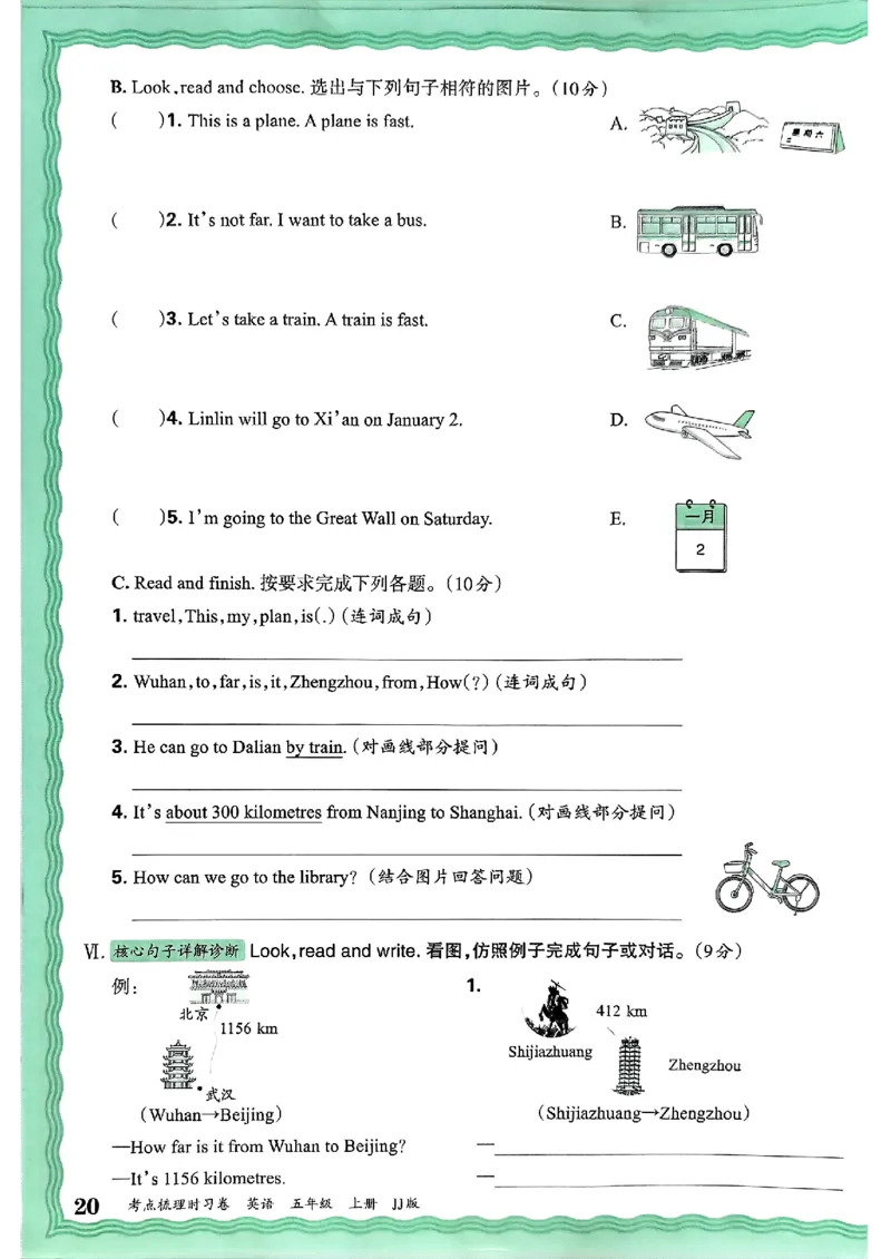 英语五年级上册JJ版考点梳理时习卷_25秋小学语数英习题试卷_英语_冀教版_英语《王朝霞考点梳理时习卷》冀教25秋_25秋《王朝霞考点梳理时习卷》英语冀教五上