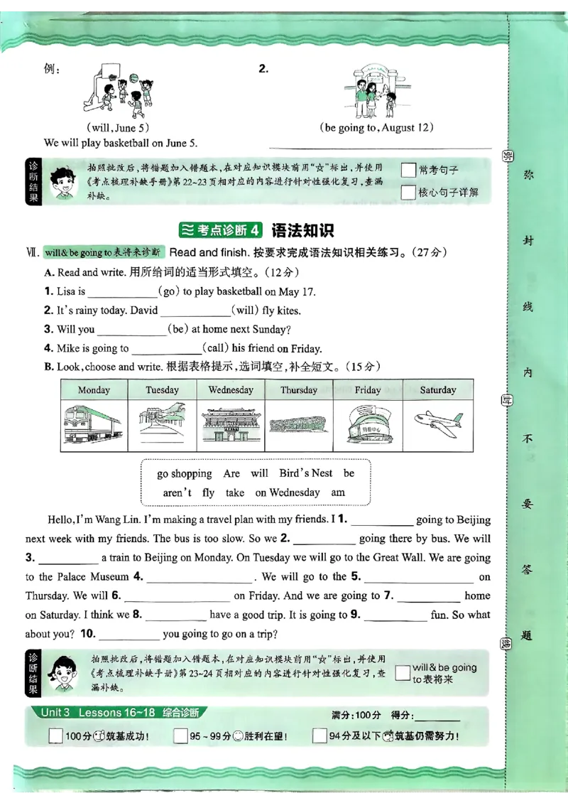 英语五年级上册JJ版考点梳理时习卷_25秋小学语数英习题试卷_英语_冀教版_英语《王朝霞考点梳理时习卷》冀教25秋_25秋《王朝霞考点梳理时习卷》英语冀教五上