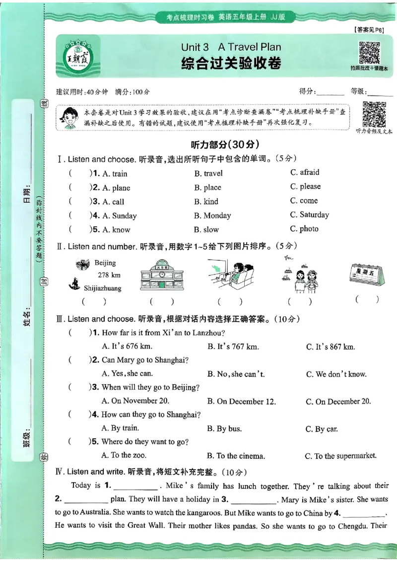 英语五年级上册JJ版考点梳理时习卷_25秋小学语数英习题试卷_英语_冀教版_英语《王朝霞考点梳理时习卷》冀教25秋_25秋《王朝霞考点梳理时习卷》英语冀教五上