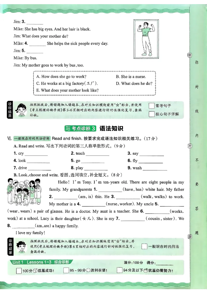 英语五年级上册JJ版考点梳理时习卷_25秋小学语数英习题试卷_英语_冀教版_英语《王朝霞考点梳理时习卷》冀教25秋_25秋《王朝霞考点梳理时习卷》英语冀教五上