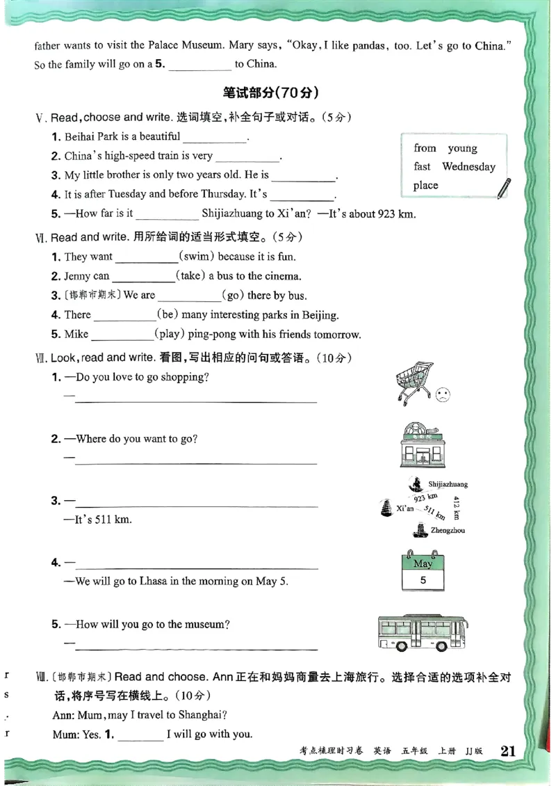英语五年级上册JJ版考点梳理时习卷_25秋小学语数英习题试卷_英语_冀教版_英语《王朝霞考点梳理时习卷》冀教25秋_25秋《王朝霞考点梳理时习卷》英语冀教五上
