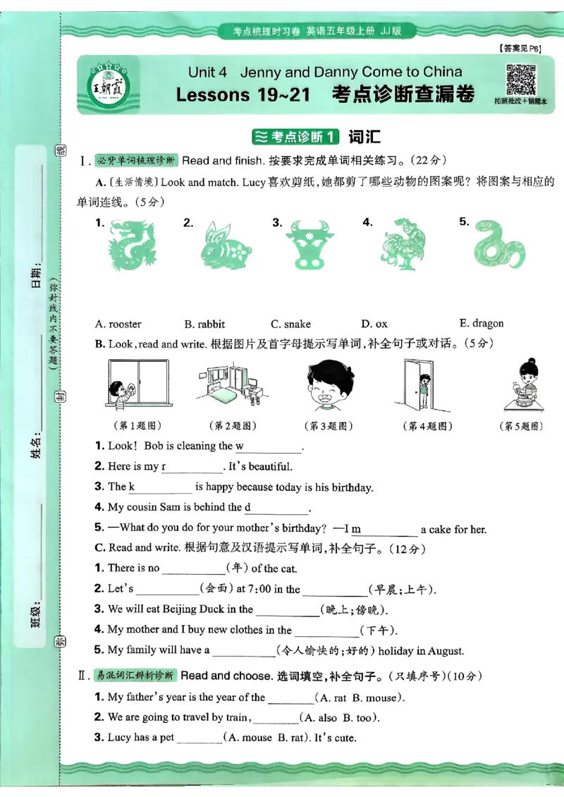 英语五年级上册JJ版考点梳理时习卷_25秋小学语数英习题试卷_英语_冀教版_英语《王朝霞考点梳理时习卷》冀教25秋_25秋《王朝霞考点梳理时习卷》英语冀教五上