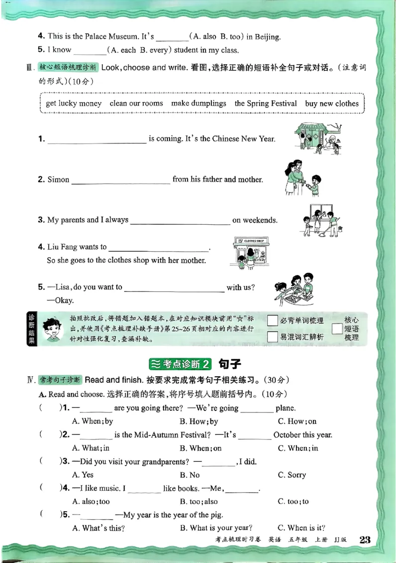 英语五年级上册JJ版考点梳理时习卷_25秋小学语数英习题试卷_英语_冀教版_英语《王朝霞考点梳理时习卷》冀教25秋_25秋《王朝霞考点梳理时习卷》英语冀教五上