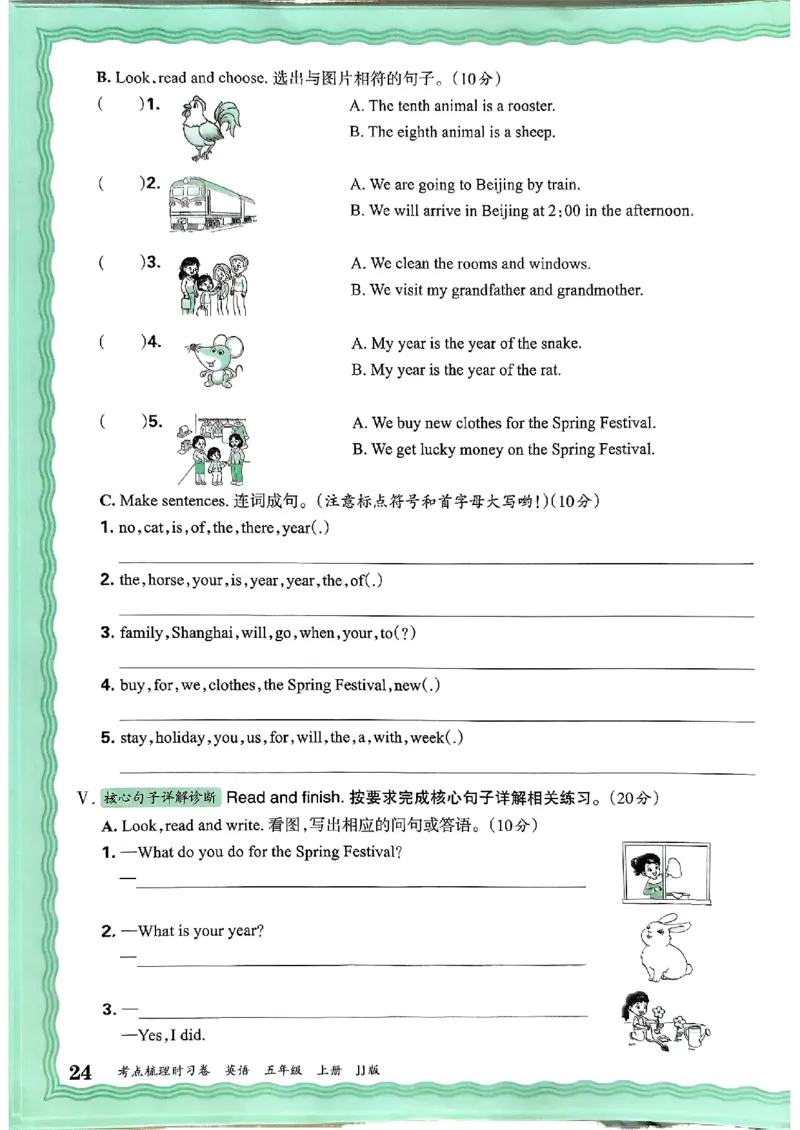 英语五年级上册JJ版考点梳理时习卷_25秋小学语数英习题试卷_英语_冀教版_英语《王朝霞考点梳理时习卷》冀教25秋_25秋《王朝霞考点梳理时习卷》英语冀教五上