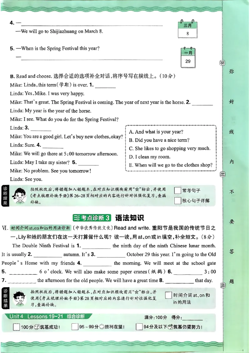 英语五年级上册JJ版考点梳理时习卷_25秋小学语数英习题试卷_英语_冀教版_英语《王朝霞考点梳理时习卷》冀教25秋_25秋《王朝霞考点梳理时习卷》英语冀教五上