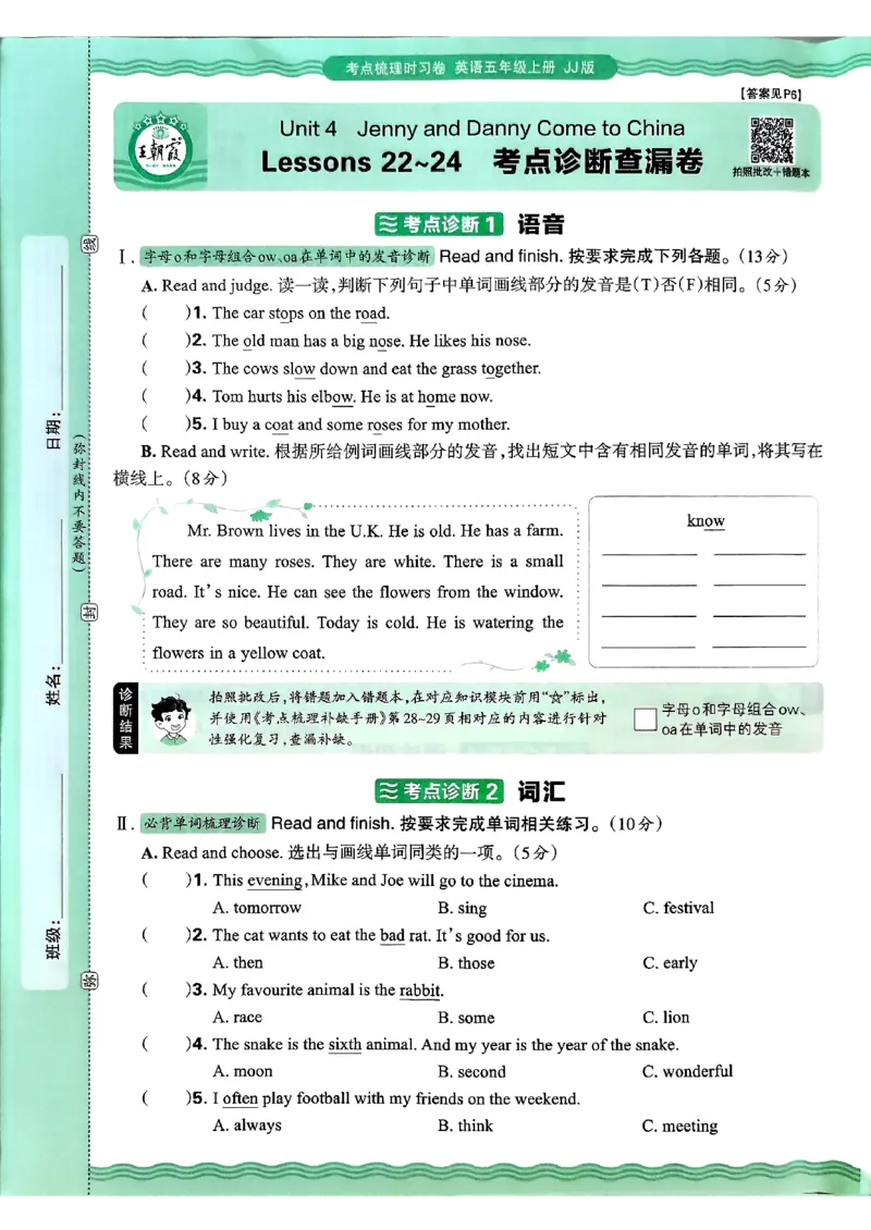 英语五年级上册JJ版考点梳理时习卷_25秋小学语数英习题试卷_英语_冀教版_英语《王朝霞考点梳理时习卷》冀教25秋_25秋《王朝霞考点梳理时习卷》英语冀教五上