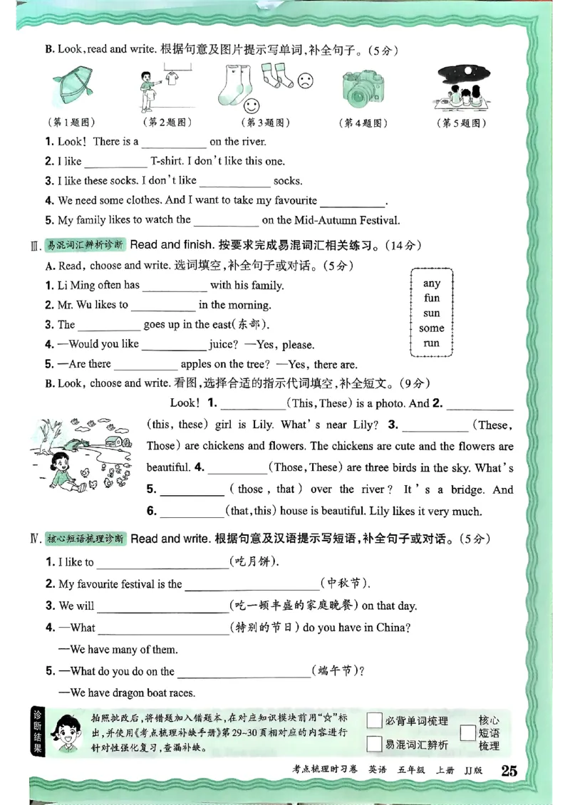 英语五年级上册JJ版考点梳理时习卷_25秋小学语数英习题试卷_英语_冀教版_英语《王朝霞考点梳理时习卷》冀教25秋_25秋《王朝霞考点梳理时习卷》英语冀教五上