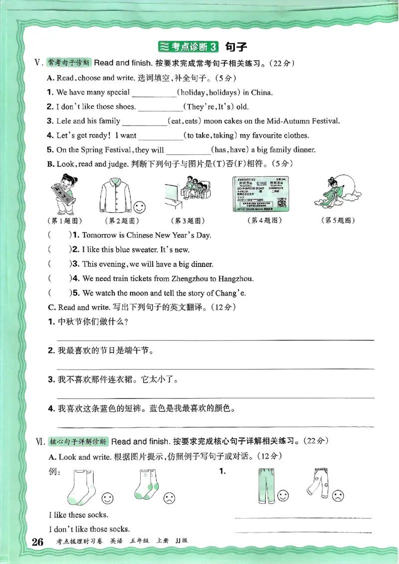 英语五年级上册JJ版考点梳理时习卷_25秋小学语数英习题试卷_英语_冀教版_英语《王朝霞考点梳理时习卷》冀教25秋_25秋《王朝霞考点梳理时习卷》英语冀教五上