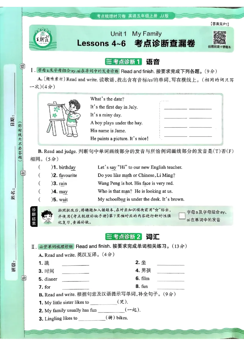 英语五年级上册JJ版考点梳理时习卷_25秋小学语数英习题试卷_英语_冀教版_英语《王朝霞考点梳理时习卷》冀教25秋_25秋《王朝霞考点梳理时习卷》英语冀教五上