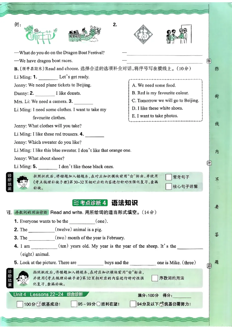 英语五年级上册JJ版考点梳理时习卷_25秋小学语数英习题试卷_英语_冀教版_英语《王朝霞考点梳理时习卷》冀教25秋_25秋《王朝霞考点梳理时习卷》英语冀教五上