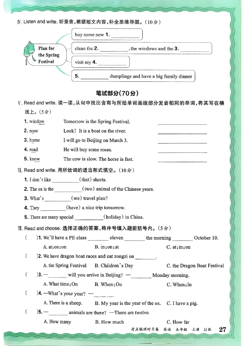 英语五年级上册JJ版考点梳理时习卷_25秋小学语数英习题试卷_英语_冀教版_英语《王朝霞考点梳理时习卷》冀教25秋_25秋《王朝霞考点梳理时习卷》英语冀教五上