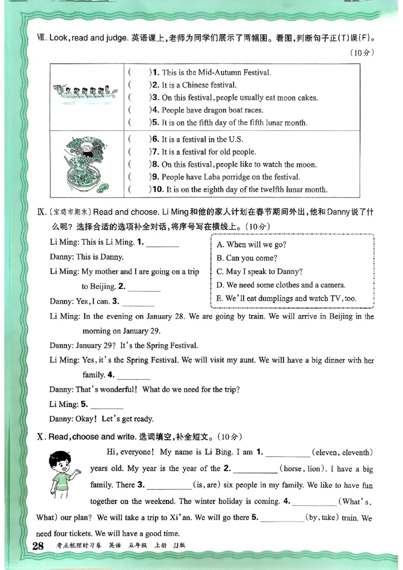英语五年级上册JJ版考点梳理时习卷_25秋小学语数英习题试卷_英语_冀教版_英语《王朝霞考点梳理时习卷》冀教25秋_25秋《王朝霞考点梳理时习卷》英语冀教五上