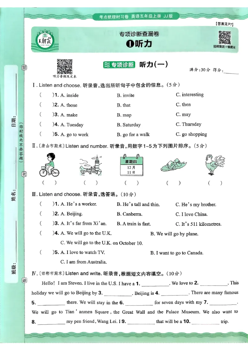 英语五年级上册JJ版考点梳理时习卷_25秋小学语数英习题试卷_英语_冀教版_英语《王朝霞考点梳理时习卷》冀教25秋_25秋《王朝霞考点梳理时习卷》英语冀教五上
