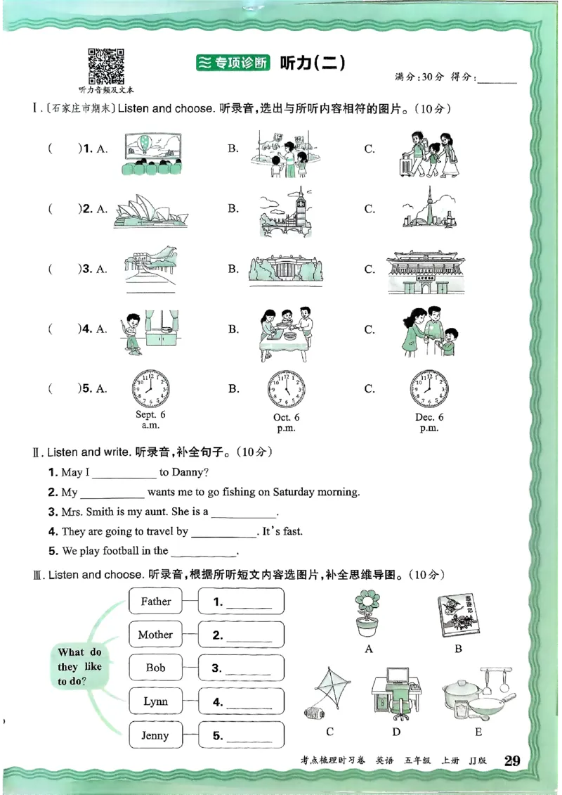 英语五年级上册JJ版考点梳理时习卷_25秋小学语数英习题试卷_英语_冀教版_英语《王朝霞考点梳理时习卷》冀教25秋_25秋《王朝霞考点梳理时习卷》英语冀教五上