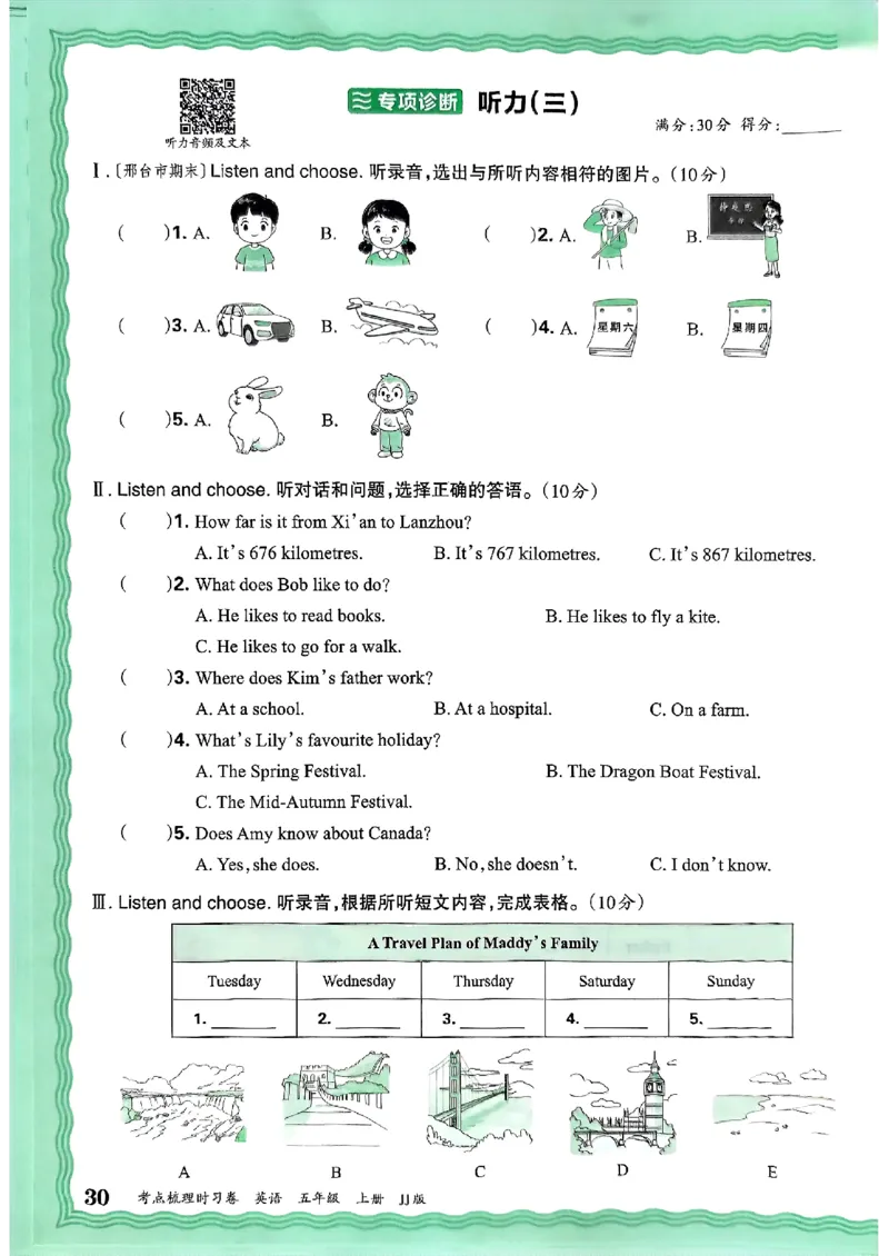 英语五年级上册JJ版考点梳理时习卷_25秋小学语数英习题试卷_英语_冀教版_英语《王朝霞考点梳理时习卷》冀教25秋_25秋《王朝霞考点梳理时习卷》英语冀教五上