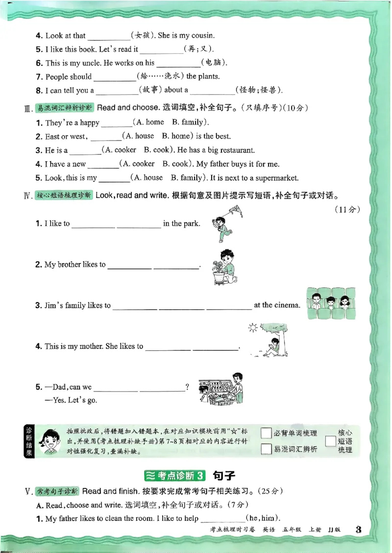 英语五年级上册JJ版考点梳理时习卷_25秋小学语数英习题试卷_英语_冀教版_英语《王朝霞考点梳理时习卷》冀教25秋_25秋《王朝霞考点梳理时习卷》英语冀教五上