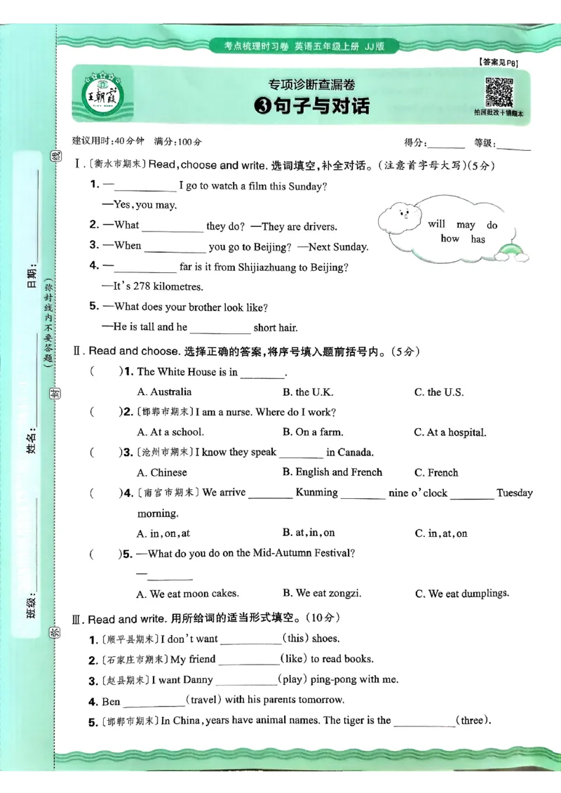 英语五年级上册JJ版考点梳理时习卷_25秋小学语数英习题试卷_英语_冀教版_英语《王朝霞考点梳理时习卷》冀教25秋_25秋《王朝霞考点梳理时习卷》英语冀教五上