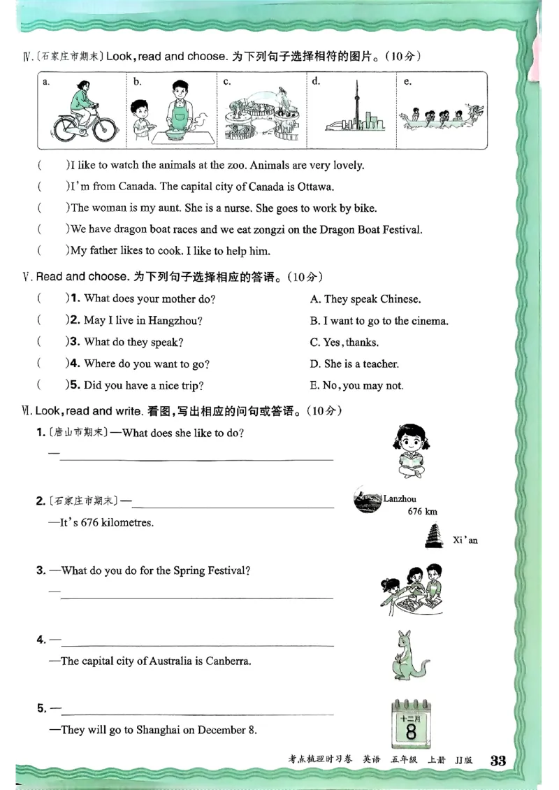 英语五年级上册JJ版考点梳理时习卷_25秋小学语数英习题试卷_英语_冀教版_英语《王朝霞考点梳理时习卷》冀教25秋_25秋《王朝霞考点梳理时习卷》英语冀教五上