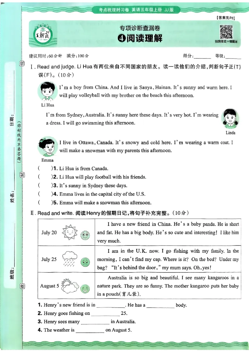英语五年级上册JJ版考点梳理时习卷_25秋小学语数英习题试卷_英语_冀教版_英语《王朝霞考点梳理时习卷》冀教25秋_25秋《王朝霞考点梳理时习卷》英语冀教五上