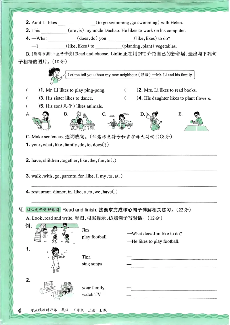 英语五年级上册JJ版考点梳理时习卷_25秋小学语数英习题试卷_英语_冀教版_英语《王朝霞考点梳理时习卷》冀教25秋_25秋《王朝霞考点梳理时习卷》英语冀教五上